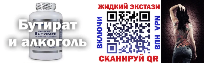 Бутират 99%  Купить закладки  Наволоки 