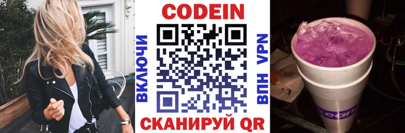 Кодеин напиток Lean (лин)  Купить где  Наволоки 